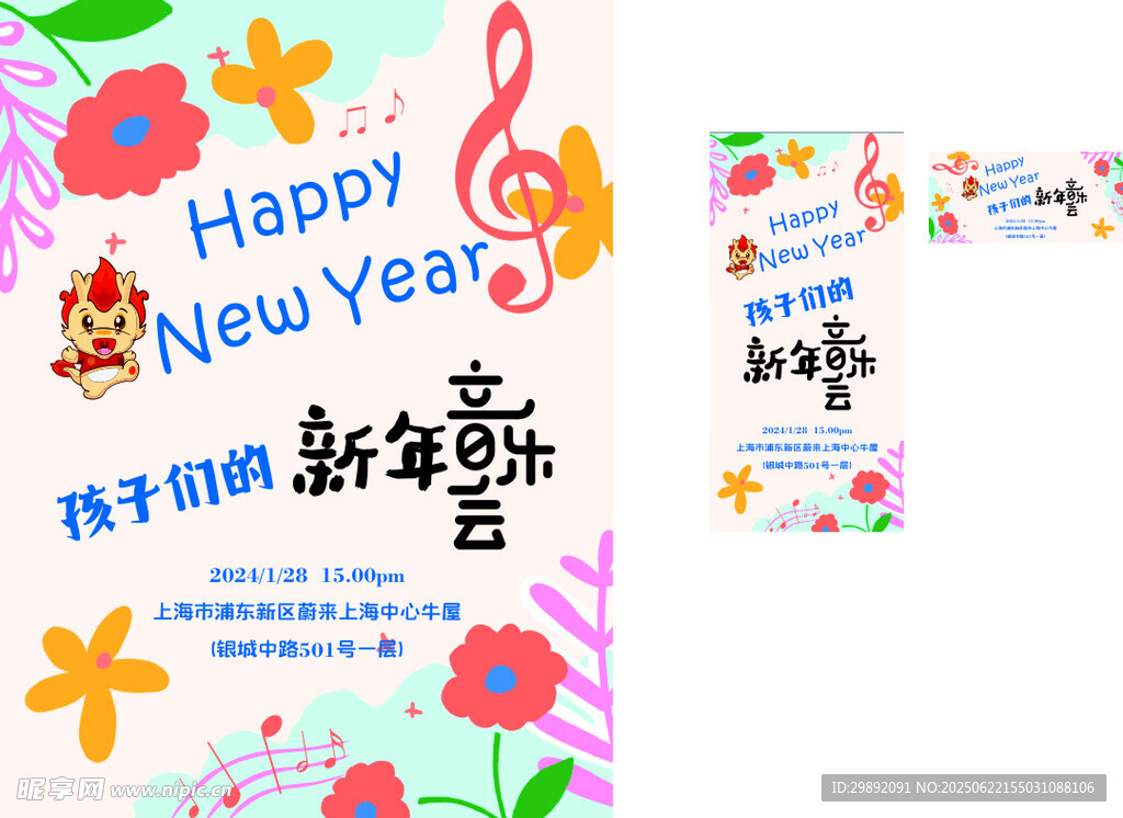 新年音樂主題親子活動海報