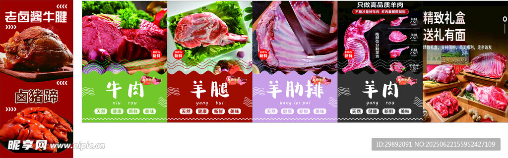 多樣肉類食材展示