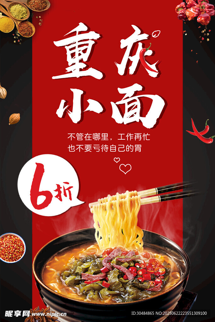 重慶小面