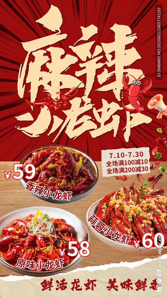 小龍蝦海報