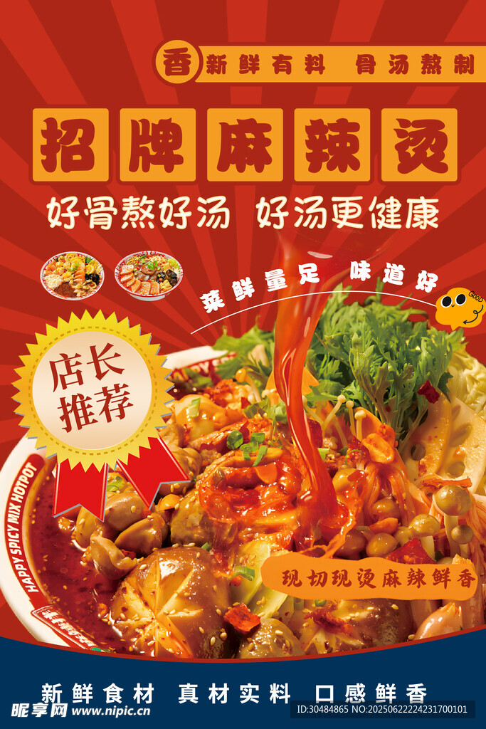 麻辣燙