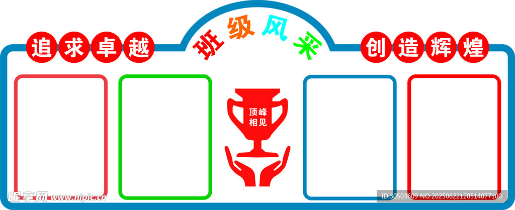 學校展板文化墻