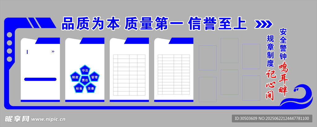 企業文化墻