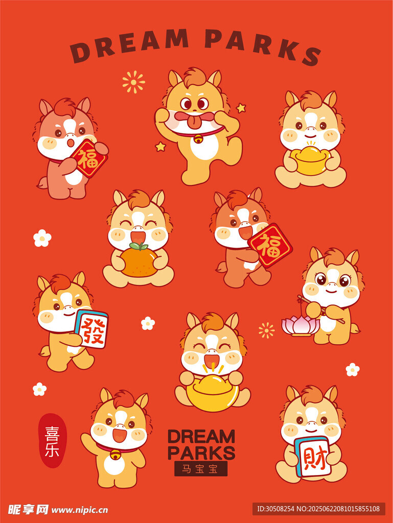 萌小馬賀歲插畫