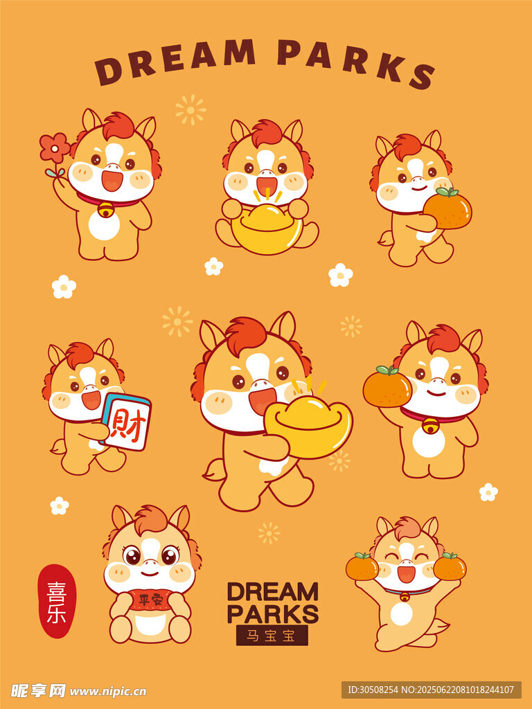 可愛萌趣的小馬動物樂園形象