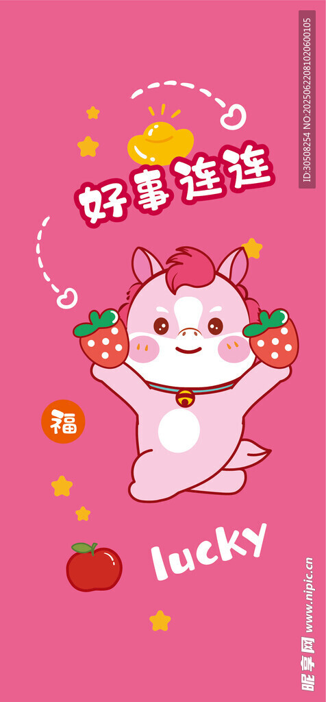 可愛(ài)幸運(yùn)小馬卡通形象