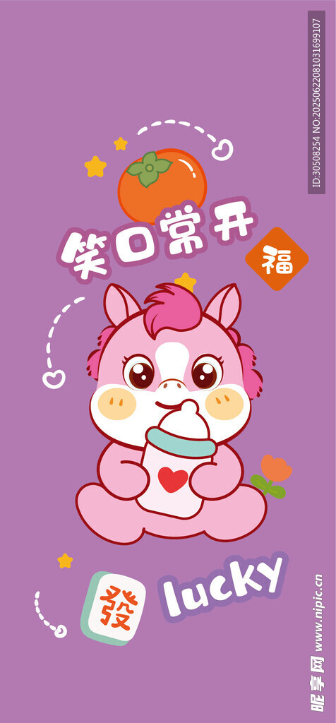 可愛萌趣奶茶小馬插畫