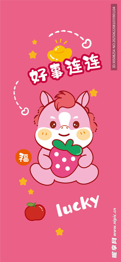 可愛草莓小馬卡通形象