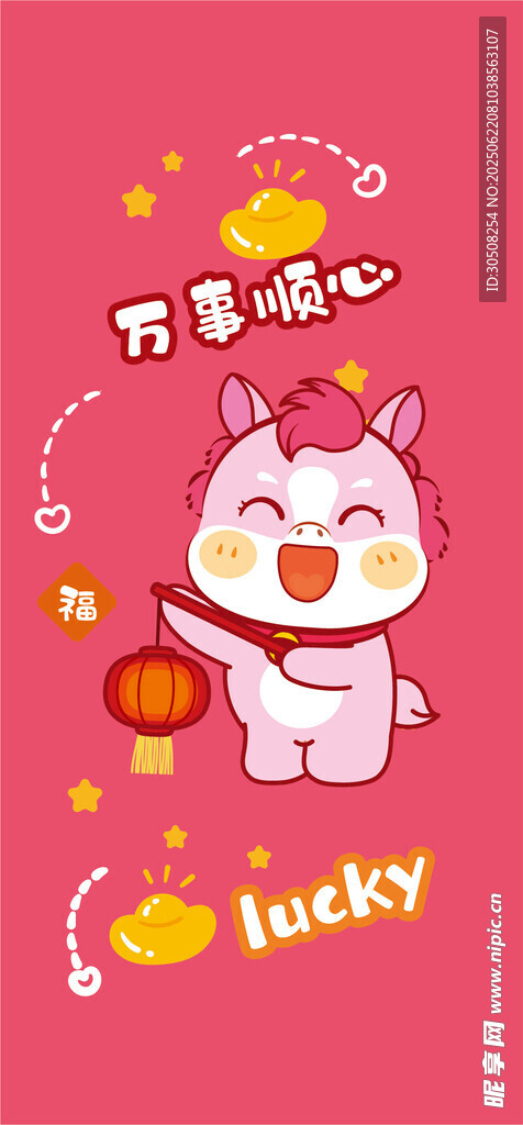 可愛招財小馬喜慶賀新年