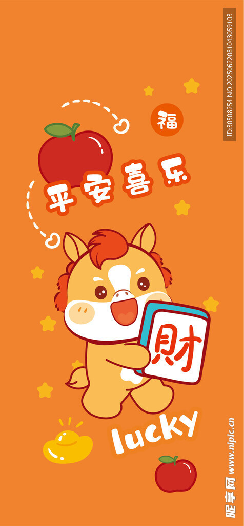 幸運萌小馬送蘋果祝福
