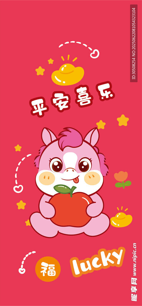 可愛小馬抱元寶賀新春