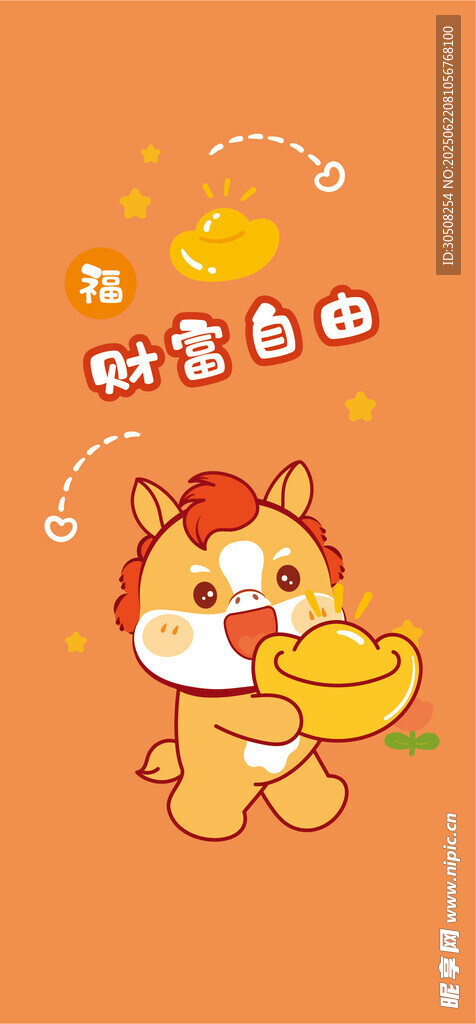 可愛小馬捧花送祝福