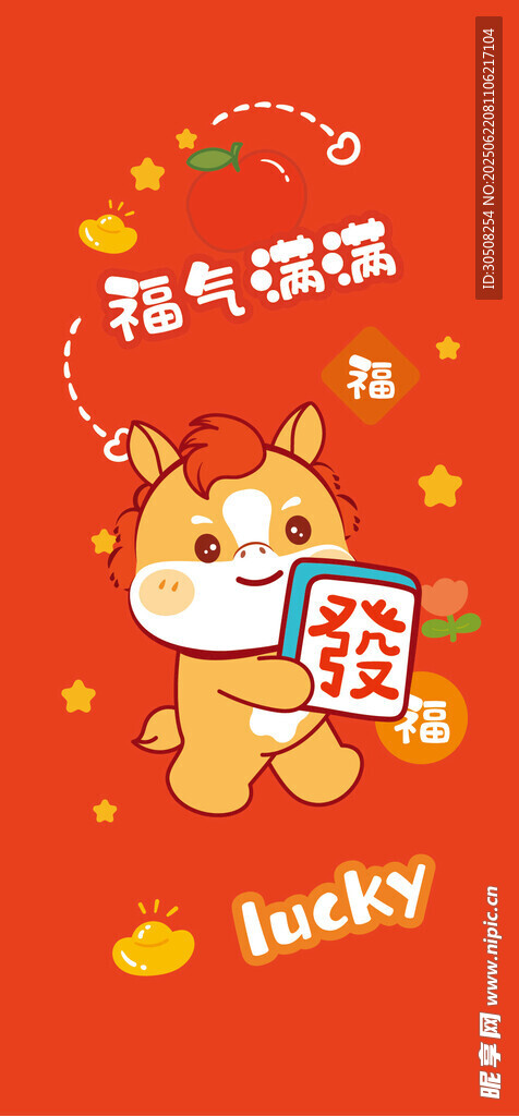 小馬年喜慶卡通插畫