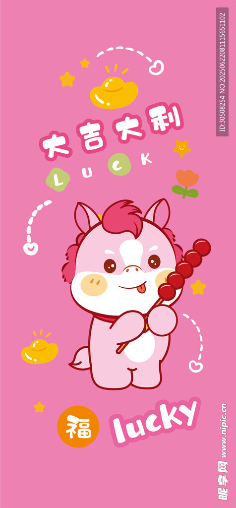 可愛幸運小馬卡通形象