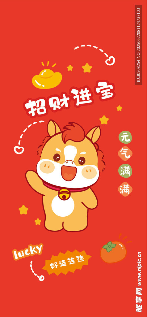 萌趣小馬賀新春