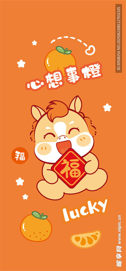 可愛萌馬拜年賀歲插畫