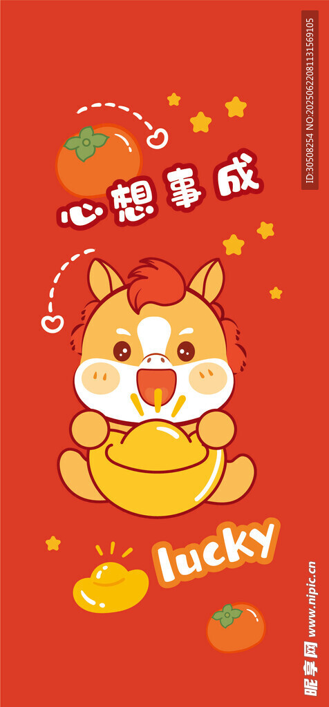 可愛小馬賀新年