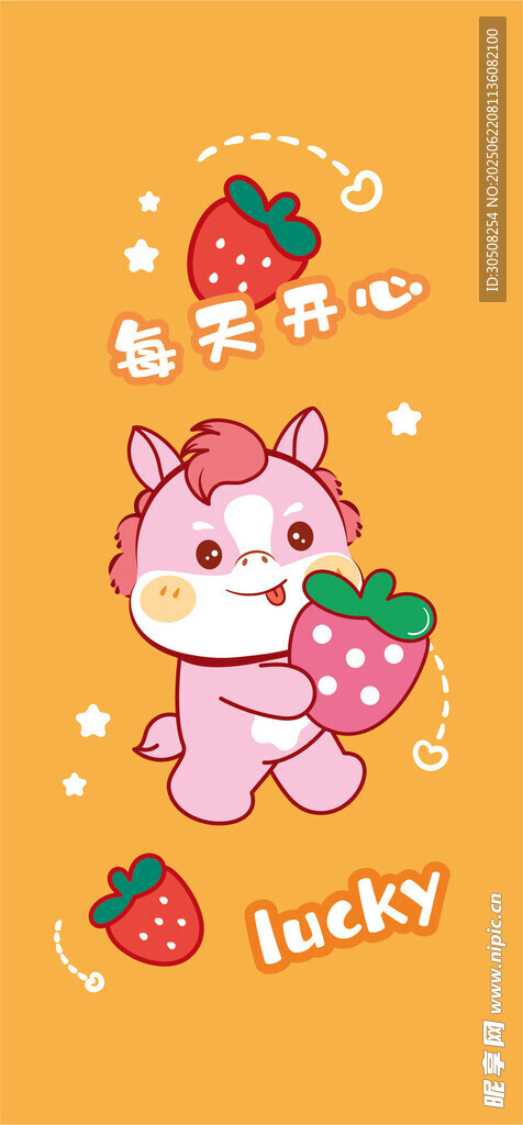 可愛草莓小馬插畫形象