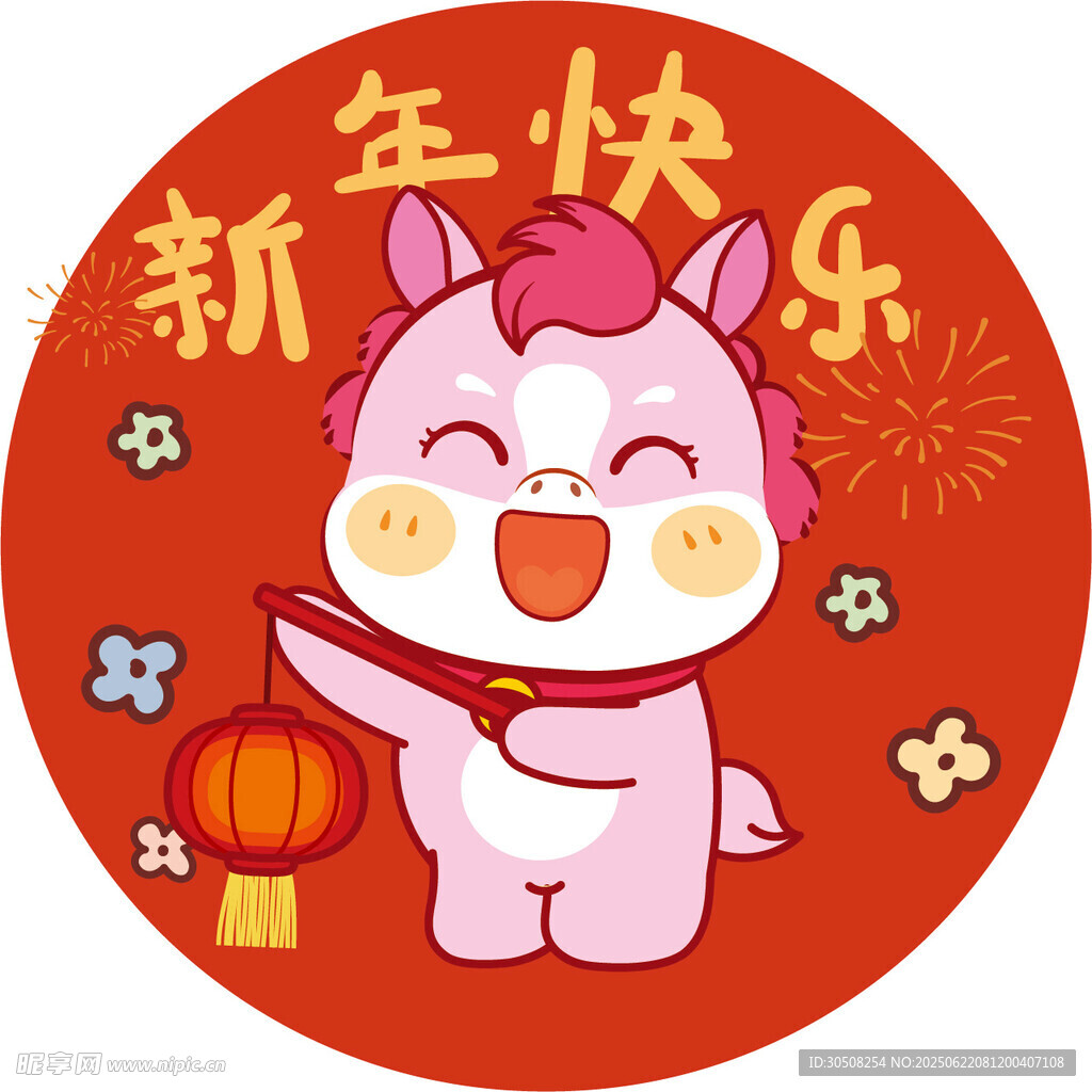 卡通小馬賀新年