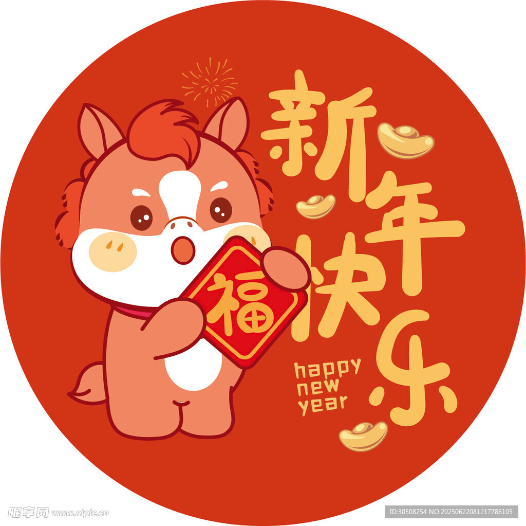 萌馬賀歲新年福運到