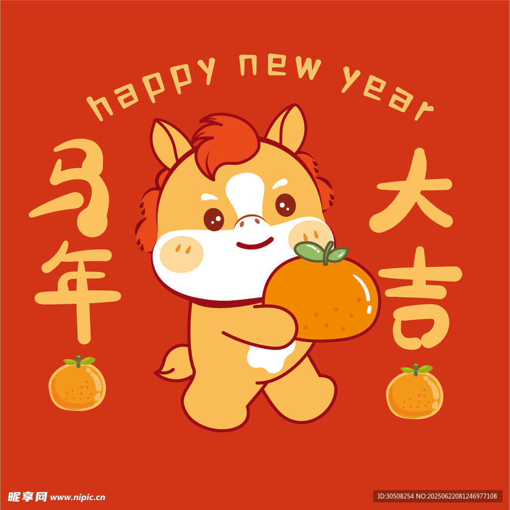 馬年新春吉祥物賀歲