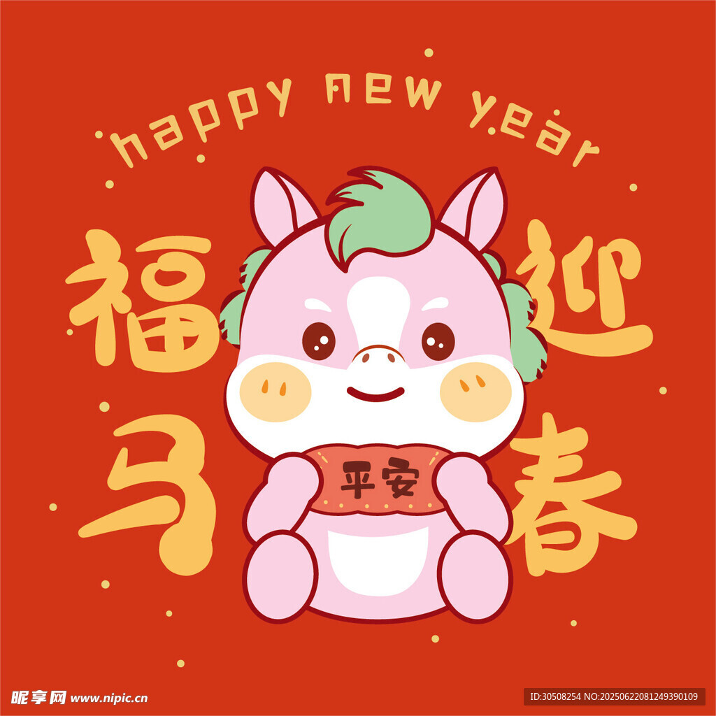 福小馬迎春新年可愛插畫
