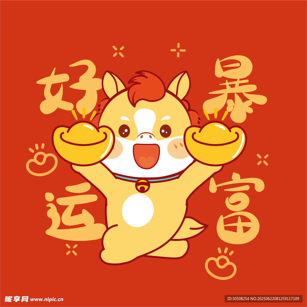 萌小馬送福好運暴富