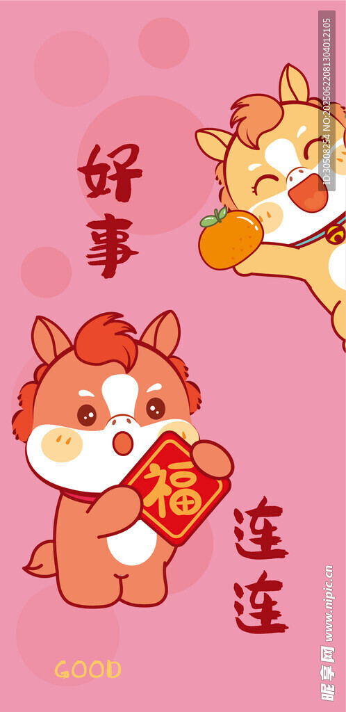 可愛萌寵小馬送福
