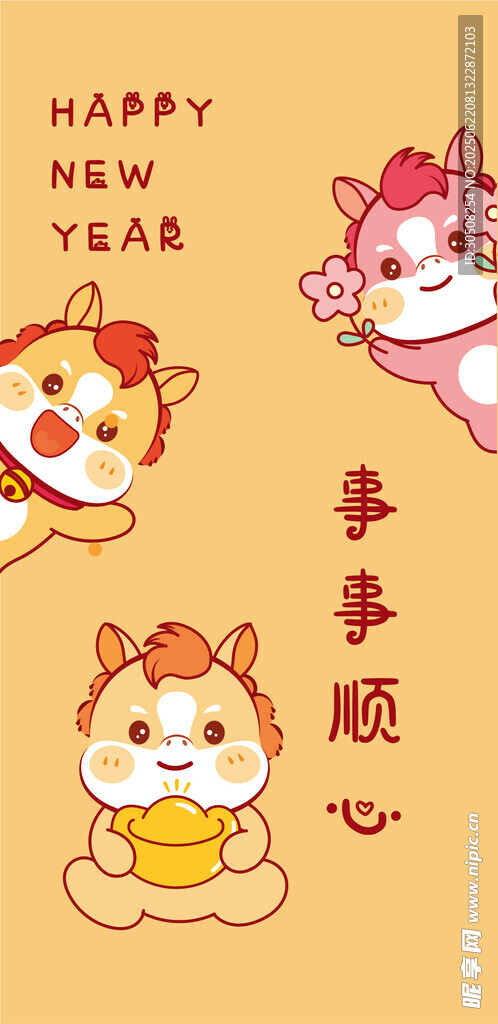 馬年新春吉祥卡通形象