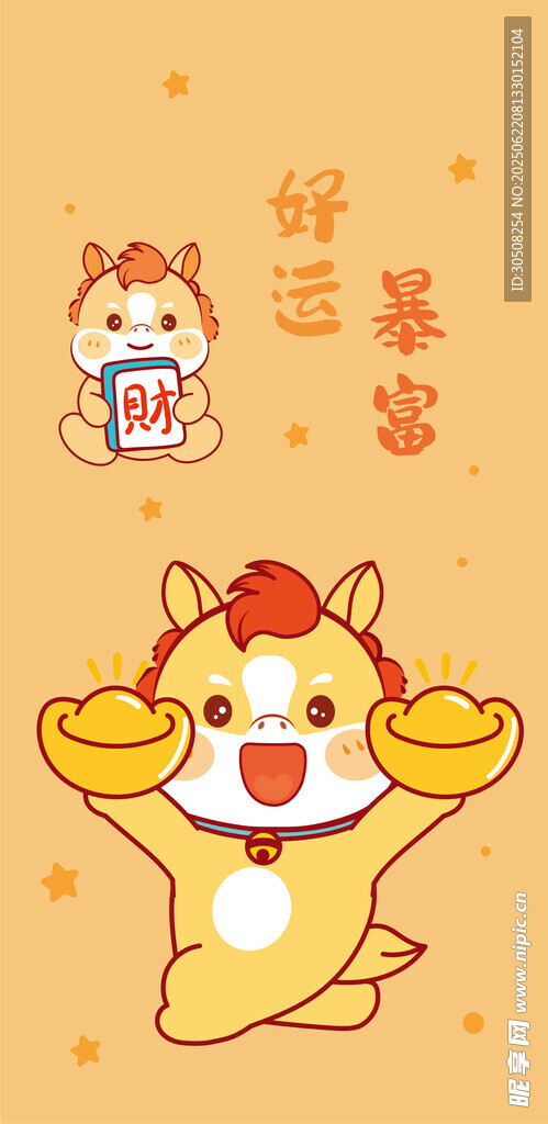 可愛招財小馬帶來好運