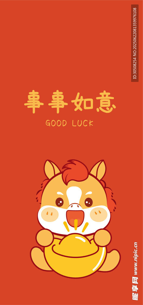 福小馬賀歲吉祥如意