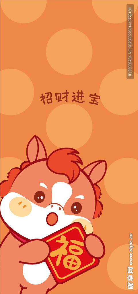 萌趣小馬賀歲