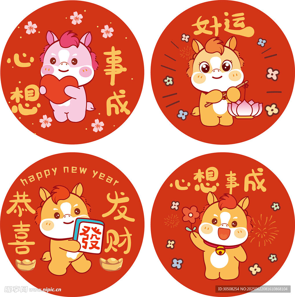 可愛生肖馬祝福圓形圖案