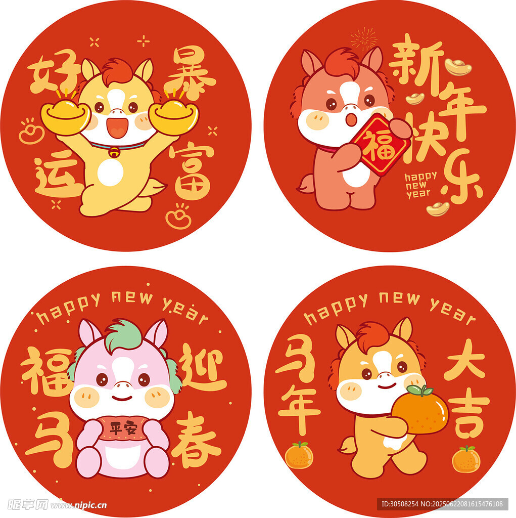 新年萌馬祝福圖標