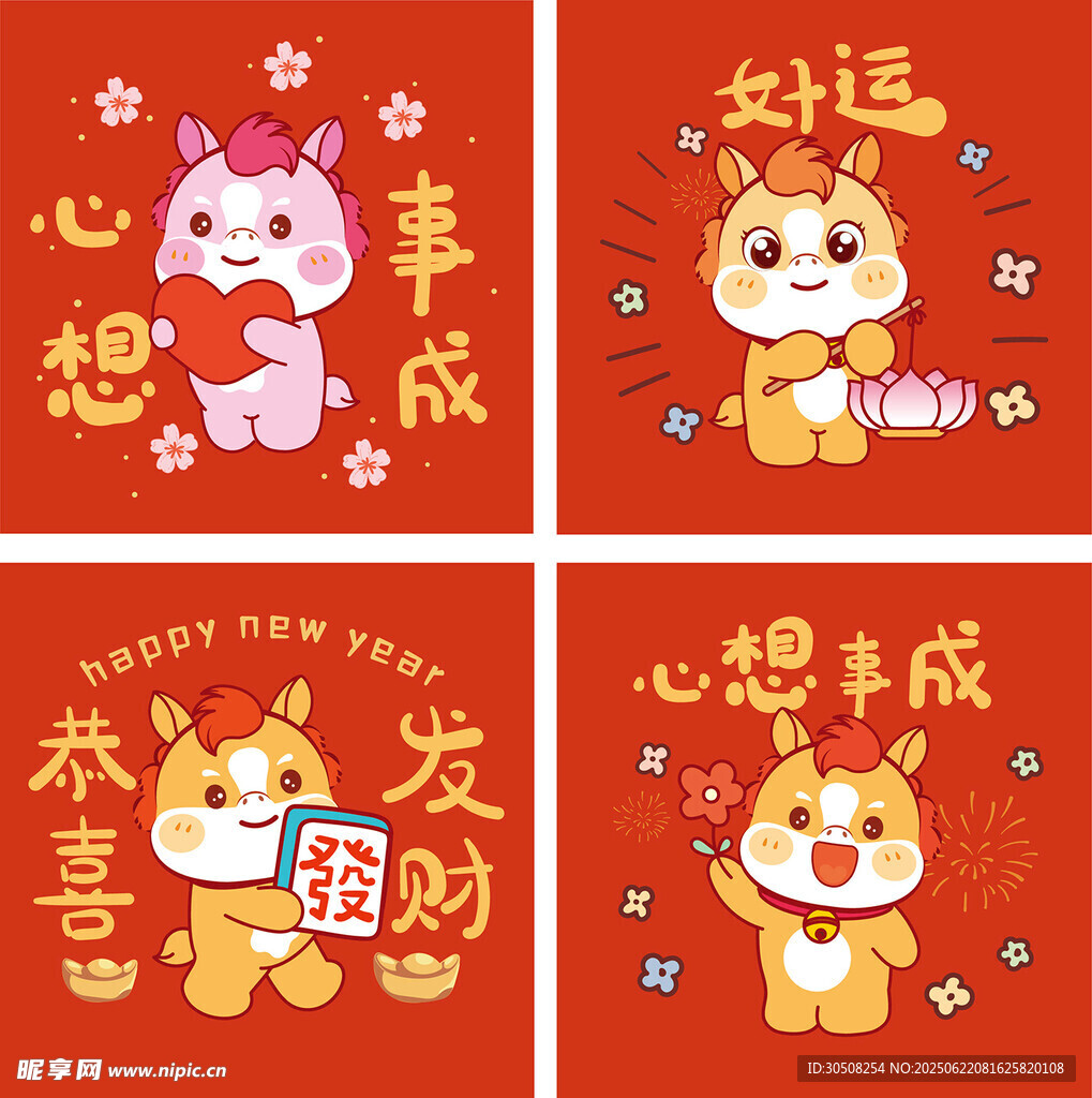 可愛萌寵小馬新年祝福插畫