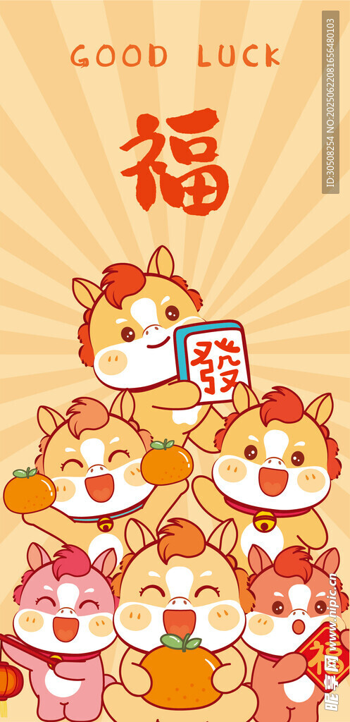 萌小馬賀歲送福