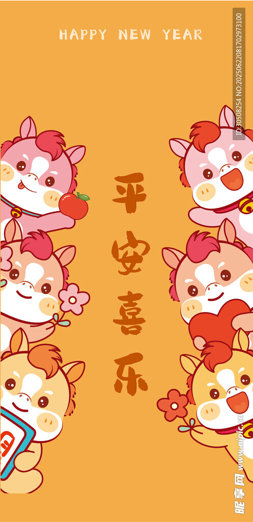 可愛萌馬送平安喜樂