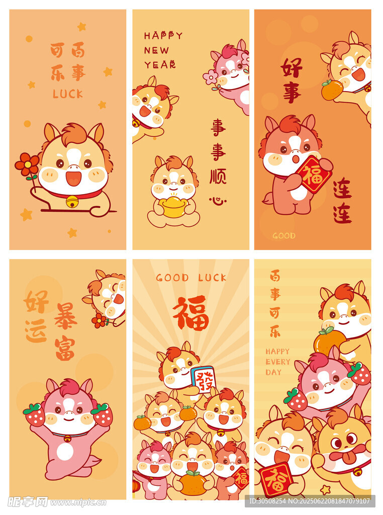 可愛(ài)萌馬新春祝福插畫(huà)