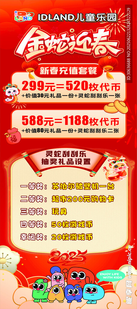 春節(jié)活動海報
