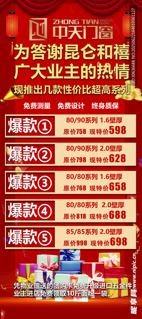 門(mén)窗活動(dòng)展架