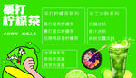 暴打檸檬茶宣傳海報