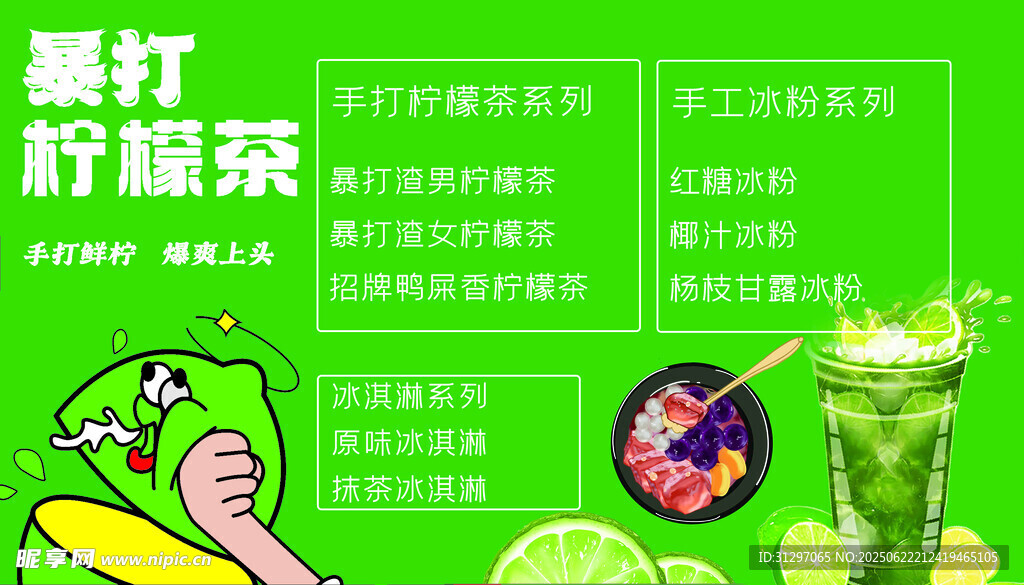 暴打檸檬茶宣傳海報(bào)