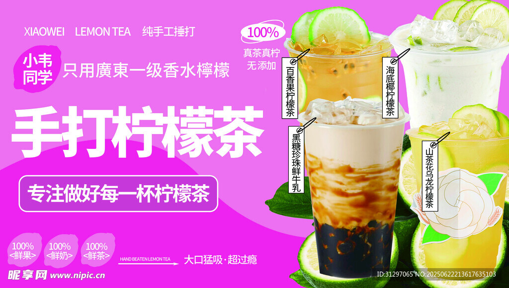 清爽檸檬茶