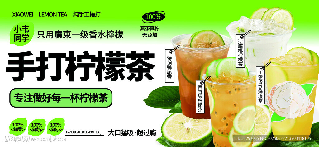 手打檸檬茶飲品展示