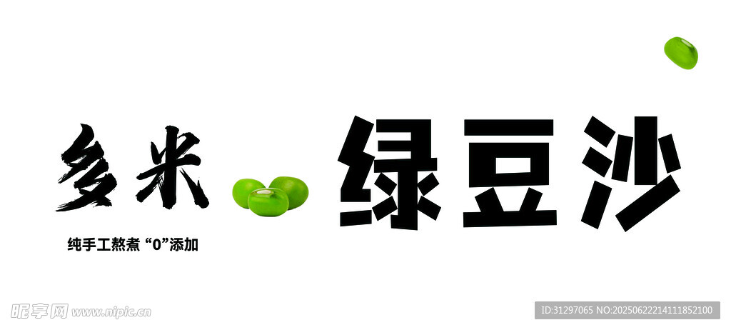 綠豆沙