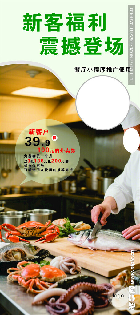 新客福利的震撼美食現場展架