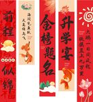 喜慶升學對聯裝飾條幅