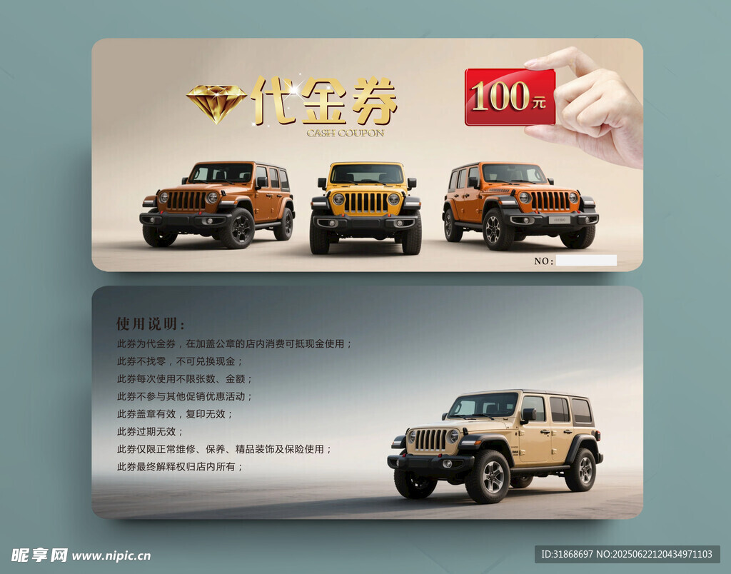 汽車代金券