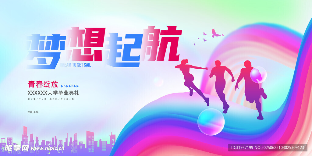 夢想起航