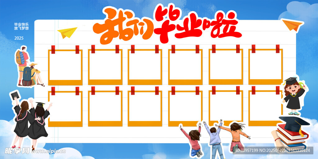 畢業(yè)季照片墻